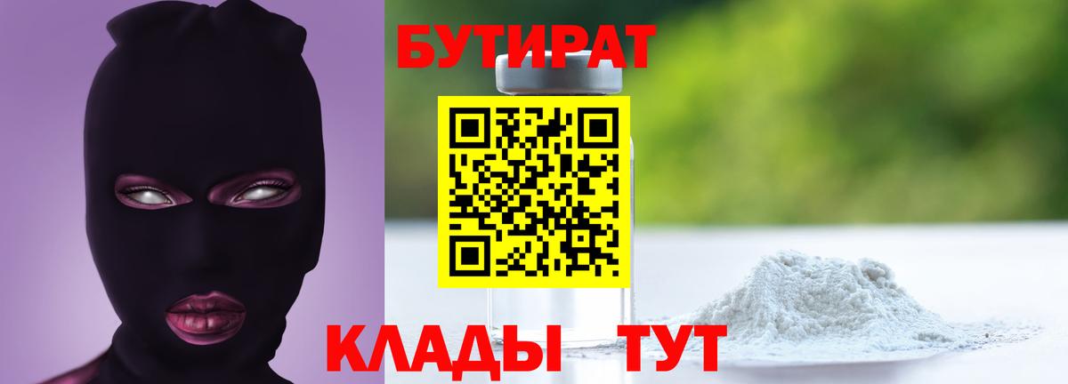 БУТИРАТ Butirat  Вход с VPN  Избербаш 