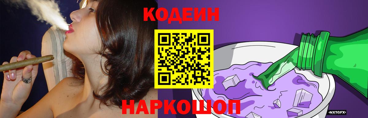 Кодеин Purple Drank  Вход с VPN  купить наркоту  Codein Purple Drank  Избербаш 