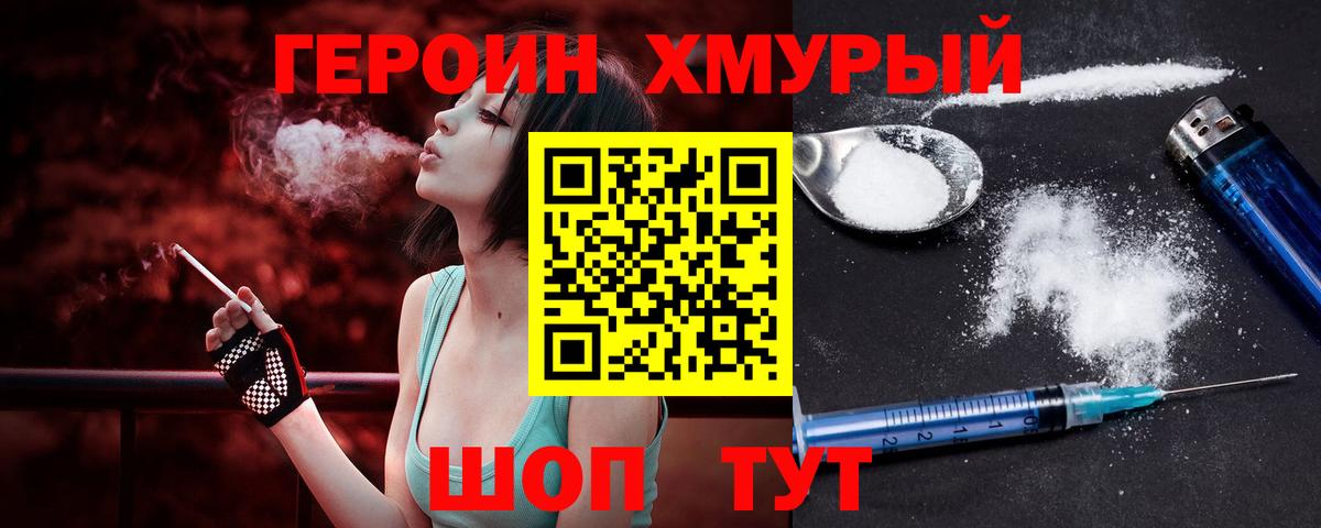 Героин белый  Вход с VPN  Героин  Избербаш 