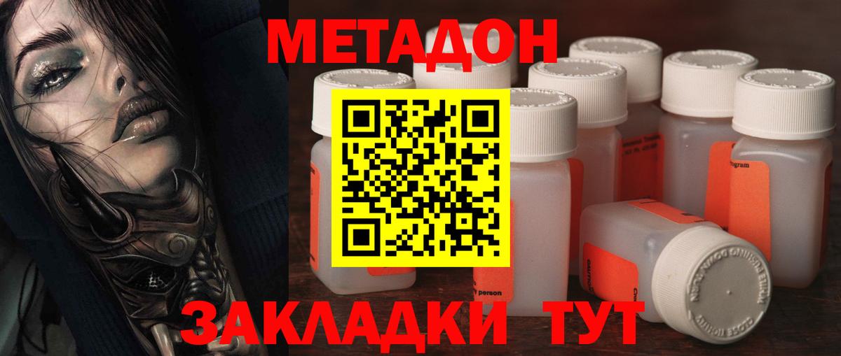 МЕТАДОН мёд  Вход с VPN  МЕТАДОН кристалл  Избербаш 