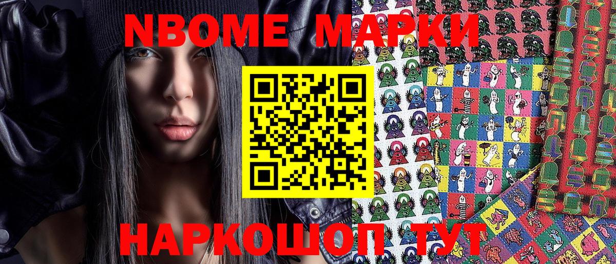 Марки NBOMe 1500мкг  Марки NBOMe 1500мкг  Избербаш  Вход с VPN 